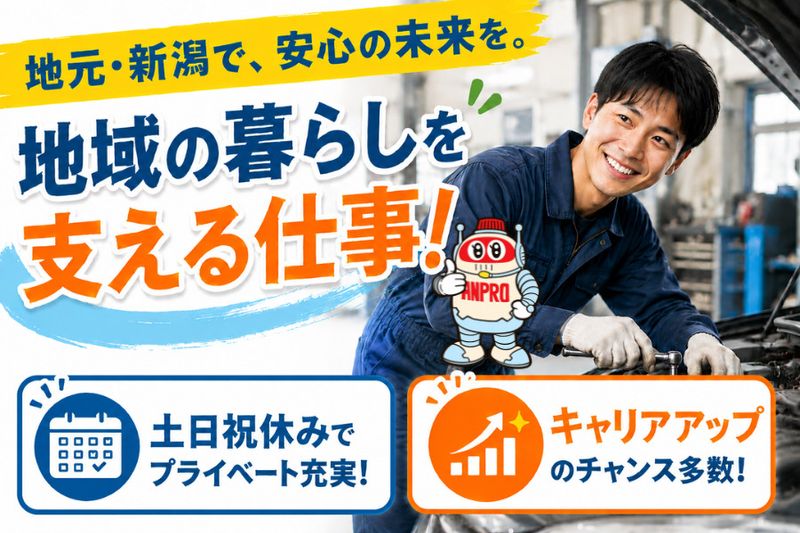 株式会社安藤プロパンの求人・転職情報