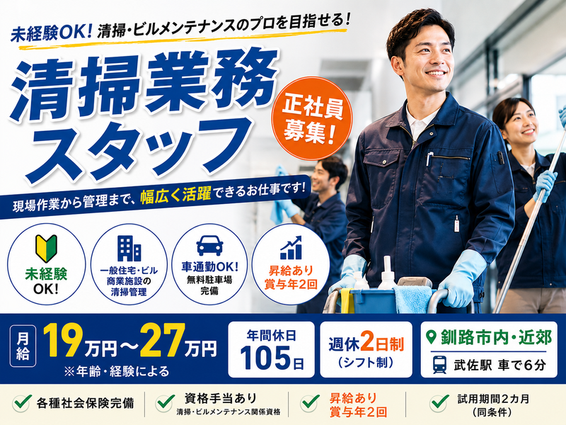 株式会社北海道リノベーションシステムの求人・転職情報