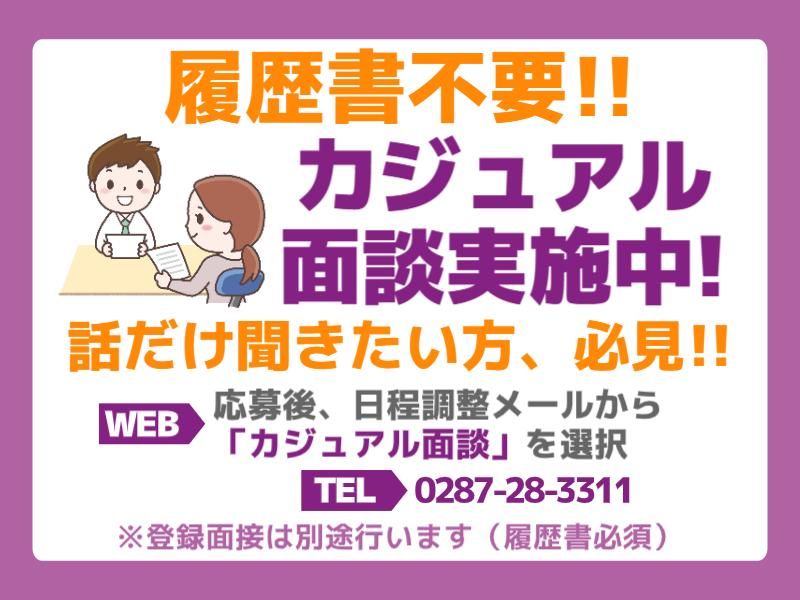 株式会社ニコン日総プライム　栃木営業所のアルバイト・バイト求人情報-02
