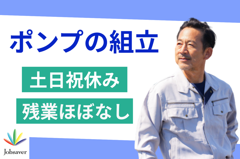 株式会社ジョブセイバーのアルバイト・バイト求人情報-44