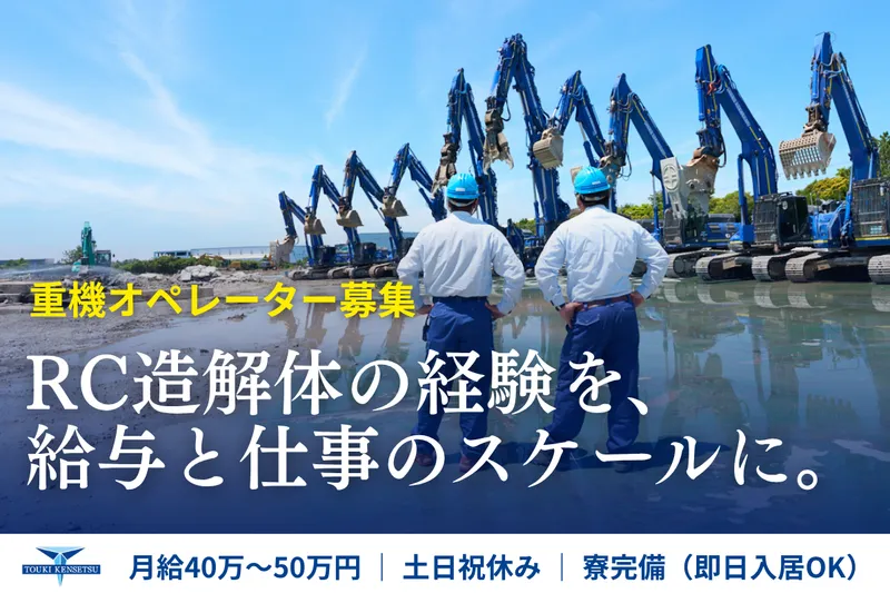 株式会社東輝建設のアルバイト・バイト求人情報-07
