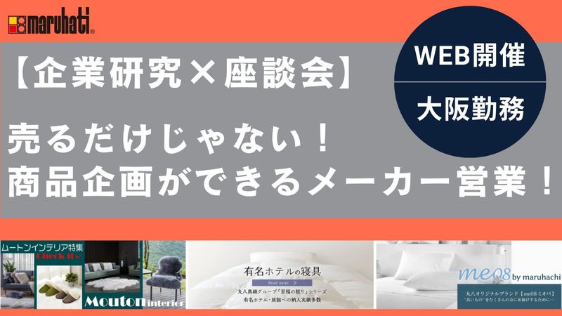 株式会社丸八真綿