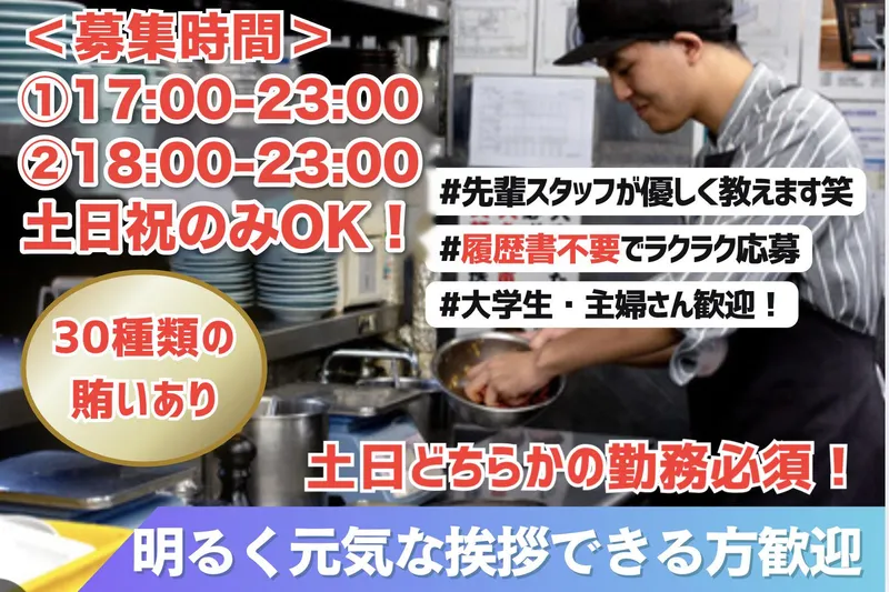 ぼくぜん　厚別店のアルバイト・バイト求人情報