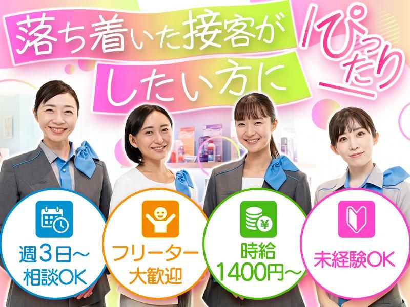 アイシティ　ニュウマン高輪店の派遣求人情報
