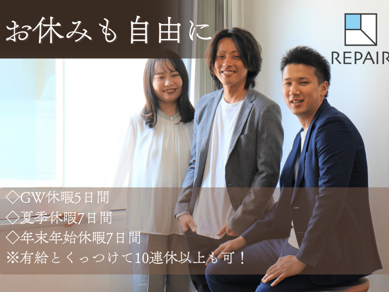 株式会社リペアのアルバイト・バイト求人情報-03