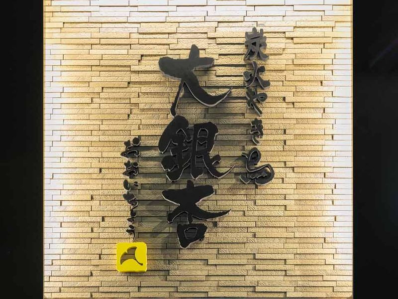 大銀杏　柳橋店(株式会社大銀杏)のアルバイト・バイト求人情報-02