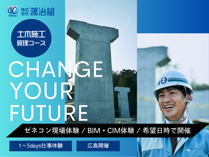 株式会社鴻治組