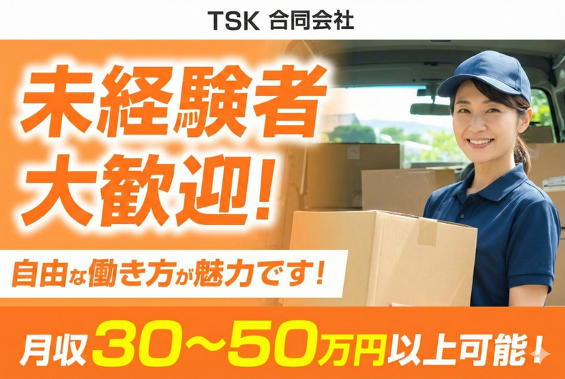 ＴＳＫ合同会社-0001の求人・転職情報