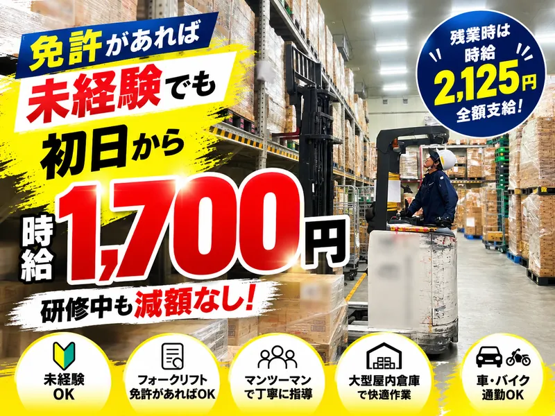 株式会社ネクストイノベーション高槻営業所のアルバイト・バイト求人情報