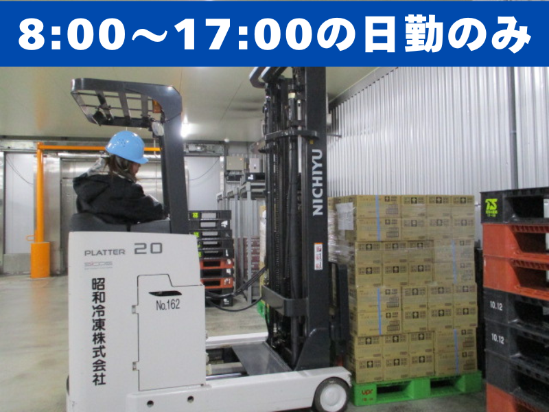 昭和冷凍株式会社　大井川物流センターのアルバイト・バイト求人情報-02