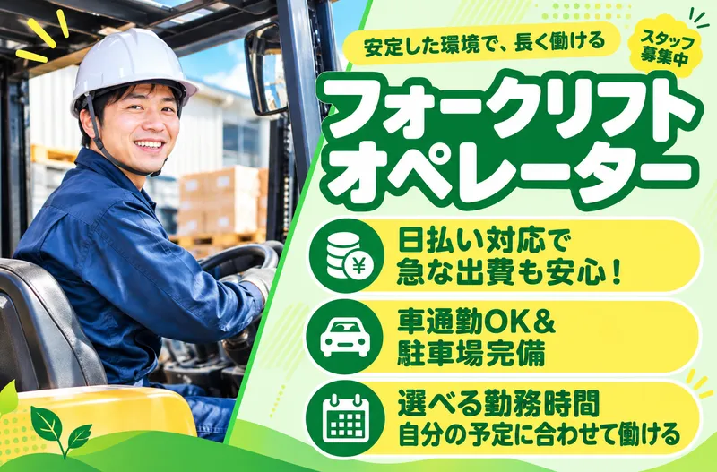 アールシースタッフ株式会社のアルバイト・バイト求人情報