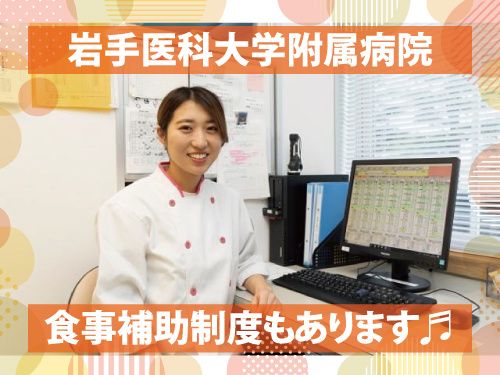 富士産業株式会社　岩手事業部の求人・転職情報