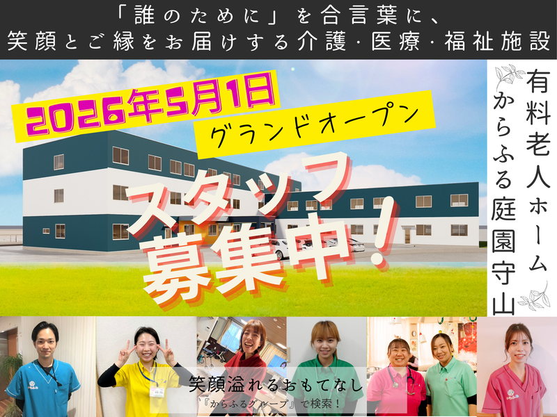 日本ライフケアソリューションズ株式会社の求人・転職情報