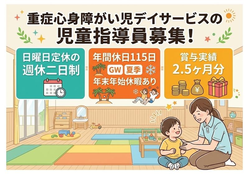 社会福祉法人　あいの実の求人・転職情報