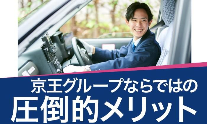 京王自動車株式会社の求人・転職情報