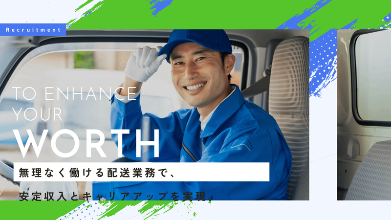 株式会社一龍運輸の求人・転職情報