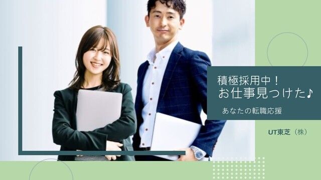 UT 東芝株式会社