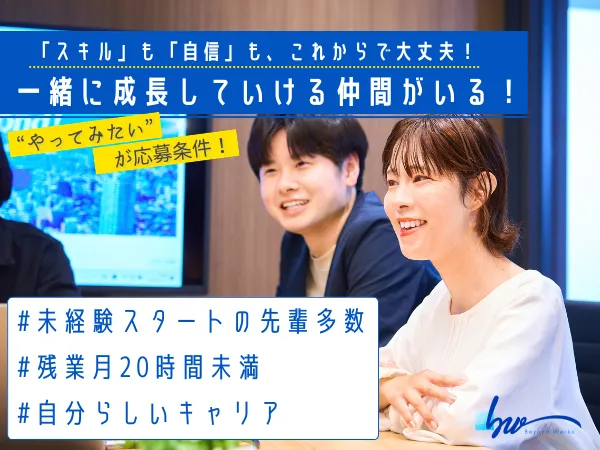 株式会社ビヨンドワークス-0003の求人・転職情報