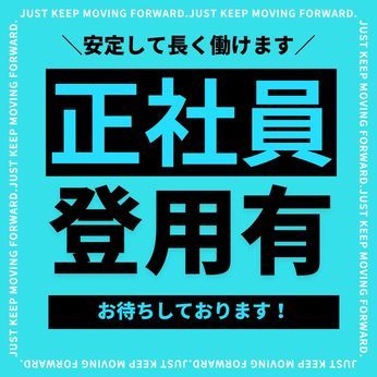 株式会社ショウワコーポレーションの求人情報