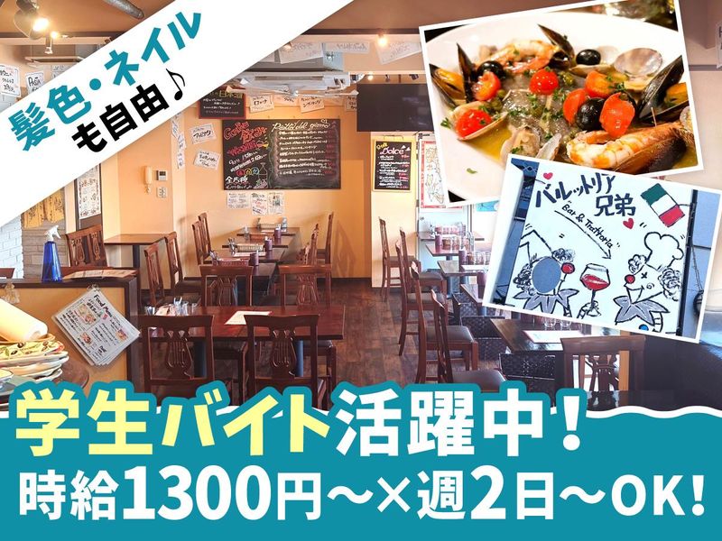 バルットリア兄弟のアルバイト・バイト求人情報-01