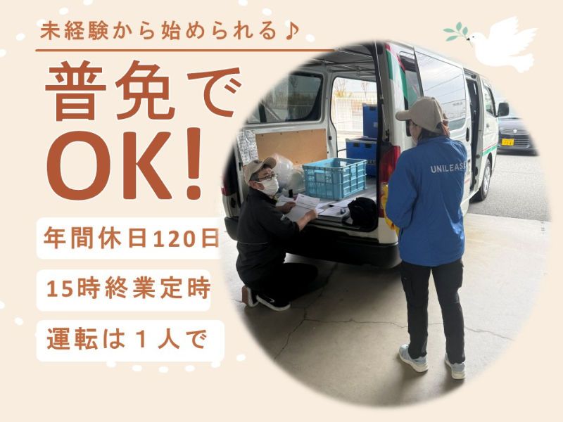 都ユニリース株式会社の求人・転職情報