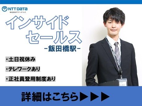 株式会社NTTデータ・ウィズの求人・転職情報
