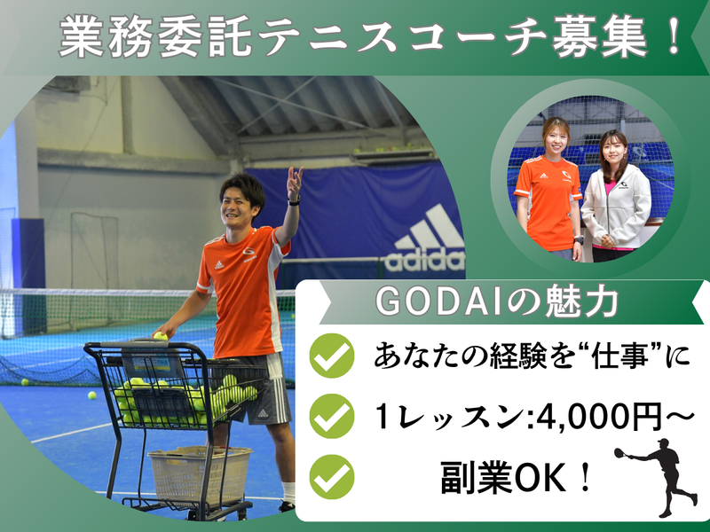 株式会社GODAIスポーツエンターテイメントの求人・転職情報