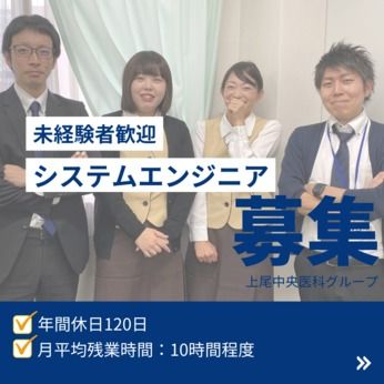 上尾中央医科グループ-0048の求人・転職情報