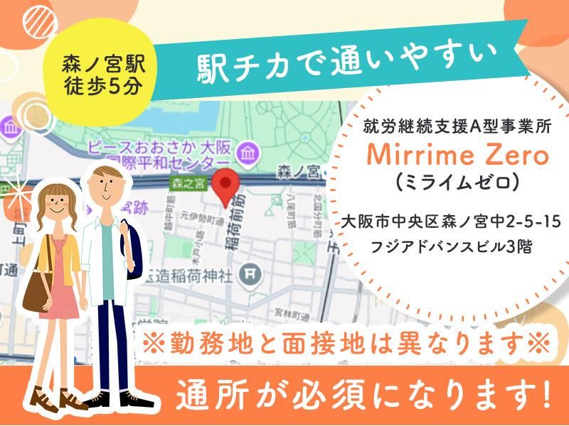 就労継続支援A型事業所Mirrime zer0のアルバイト・バイト求人情報-03