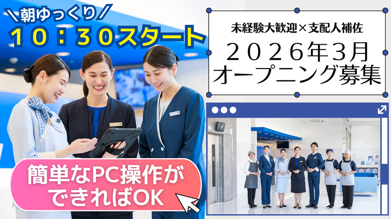 株式会社東横インの求人・転職情報