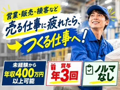 山九東日本サービス株式会社の求人・転職情報
