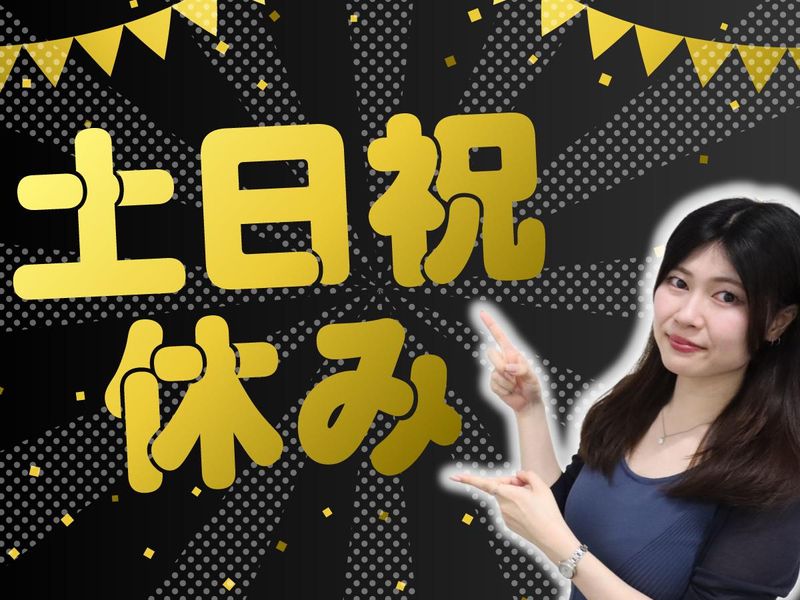 アルティウスリンク株式会社/1260202970のアルバイト・バイト求人情報-12