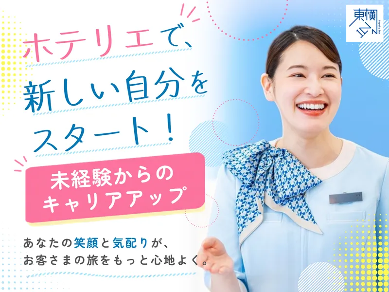 東横INN米原駅新幹線西口のアルバイト・バイト求人情報
