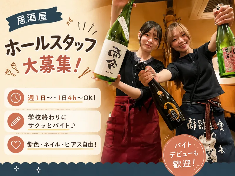 養老乃瀧　平和島店【有限会社島フーズ】のアルバイト・バイト求人情報-02