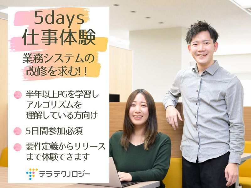 【5days】講師はSE!AWSにも触れる業務システム改修