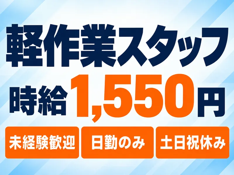 株式会社クリエーション　古河市丘里のアルバイト・バイト求人情報