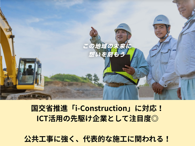 藤野建設株式会社