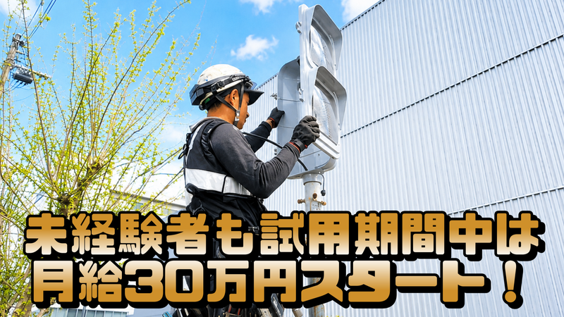 洸陽電気工事株式会社の求人・転職情報