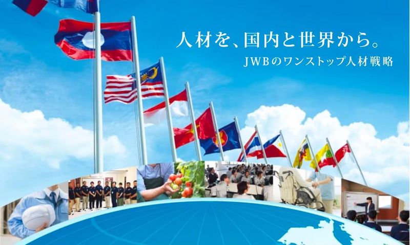 株式会社日本ワールドビジネス