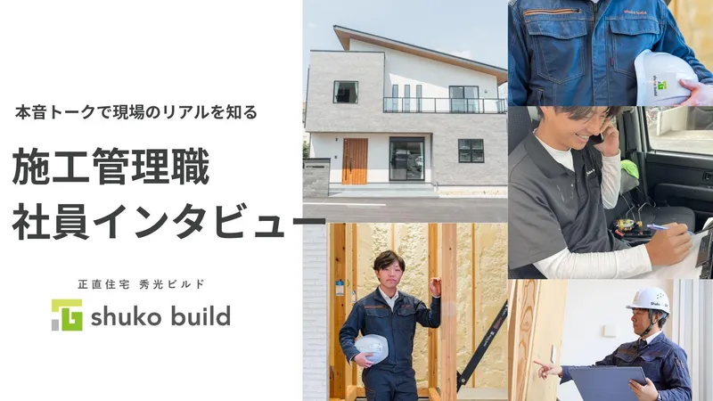 株式会社秀光ビルド
