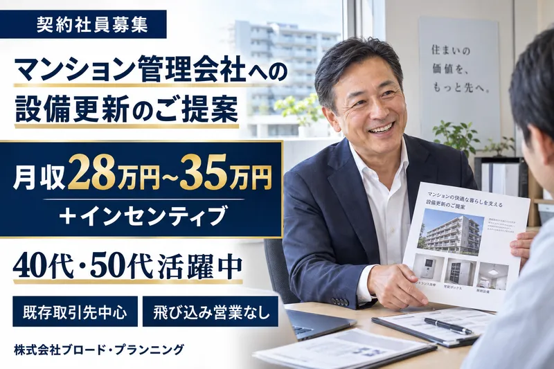 株式会社ブロード・プランニングの求人・転職情報