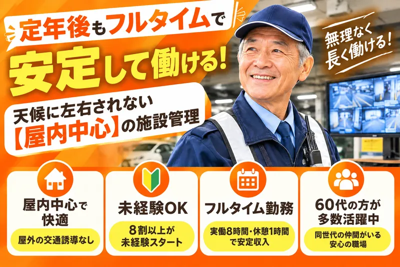 日本海警備保障株式会社のアルバイト・バイト求人情報