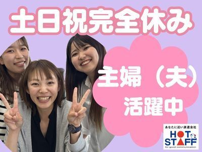 株式会社ホットスタッフ瀬戸のアルバイト・バイト求人情報-01