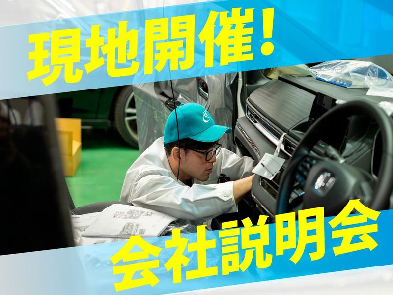 【現地開催】世界の「Hondaグループ」で物流を知る!
