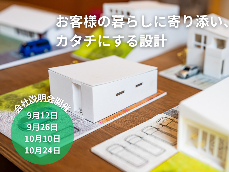 オオトリ建設株式会社