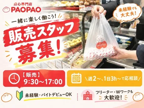 PAOPAO　浜松店のアルバイト・バイト求人情報