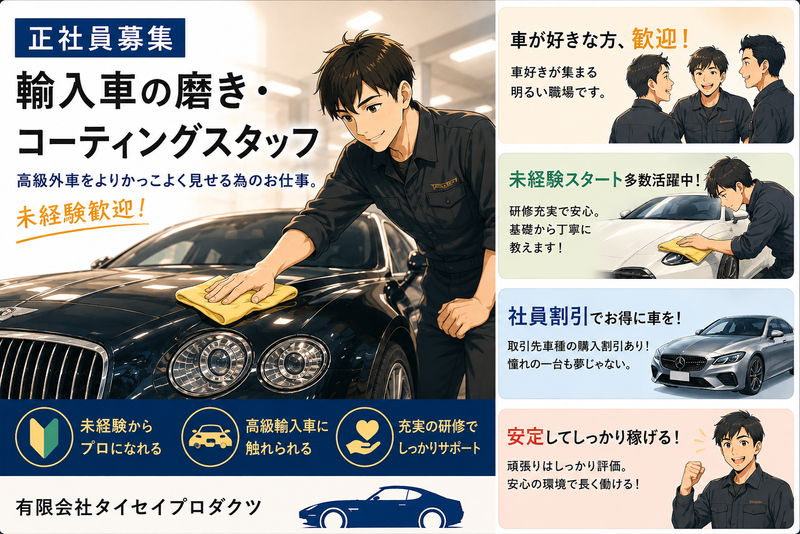 有限会社タイセイプロダクツ　【勤務地】三ッ沢上町駅周辺