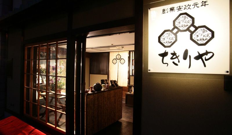 株式会社ちきりやの求人・転職情報