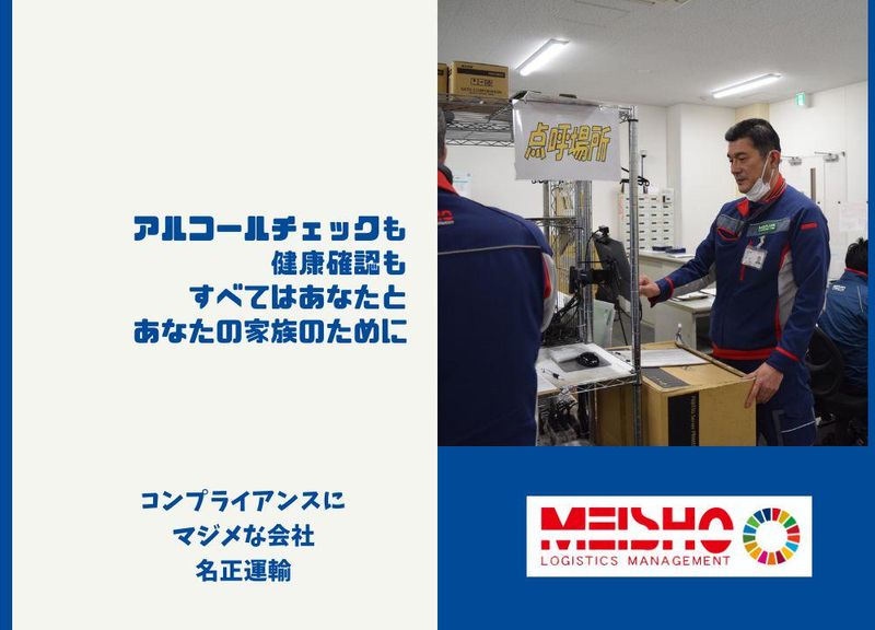名正運輸株式会社の求人・転職情報