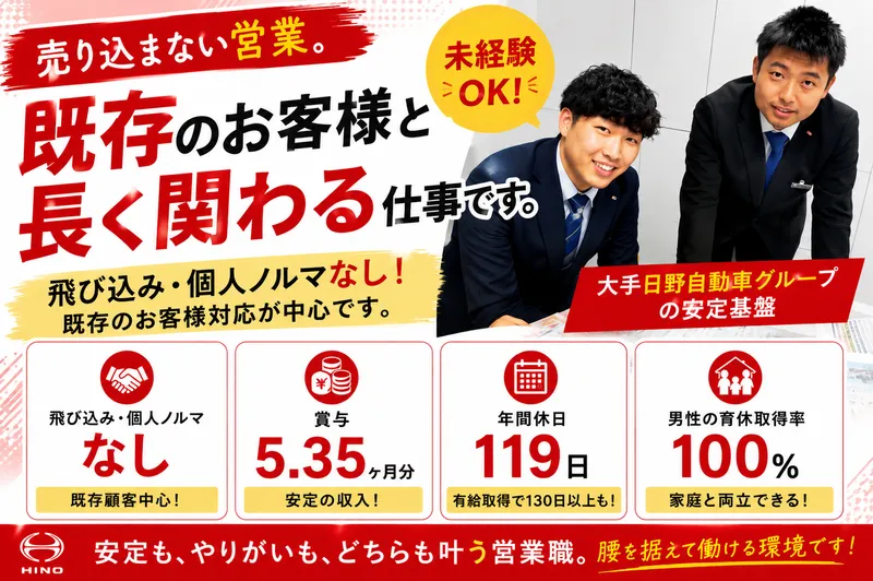 京都日野自動車株式会社のアルバイト・バイト求人情報-03